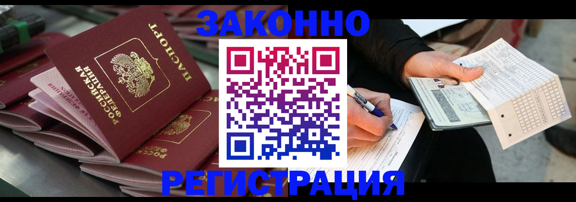 прописка 2025 в Химках